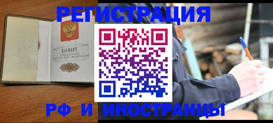 временная регистрация для школы в Берёзовском