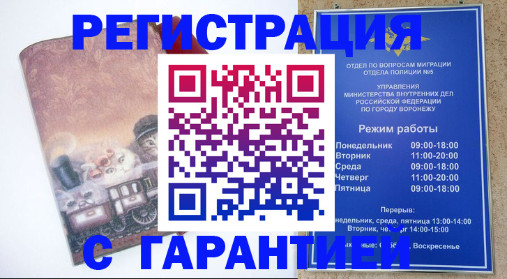 временная регистрация законно в Берёзовском