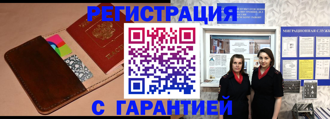 временная регистрация купить в Берёзовском